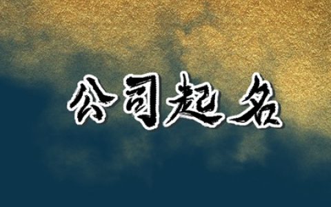 物流公司名字起名大全最新(精选800个)