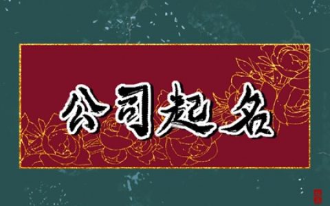 寓意好的房产公司名字2024(精选800个)